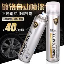 Self-spraying stainless steel color plating electroplating paint silver car wheel hub electroplating network automatic spray 350 ml
