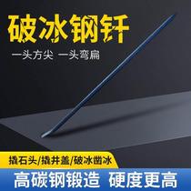 Ice-breaking steel drill crowbar steel chisel ice drill glacier ice string ice through the ice channeling ice jumping ice fishing ice breaking chisel fire-fighting