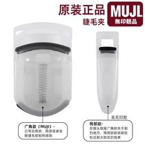 Japans Muji MUJ eyelash curler womens portable long-lasting curler to shape sunflower eyes local small size