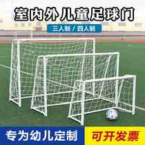 Childrens football goal three-person four-person gantry outdoor simple indoor kindergarten small football goal frame with net