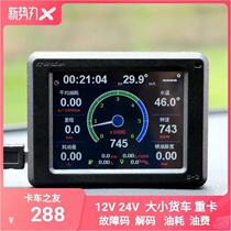 12V24V gasoline and diesel LNG truck truck bus OBD driving computer fuel consumption meter fault code clear S2