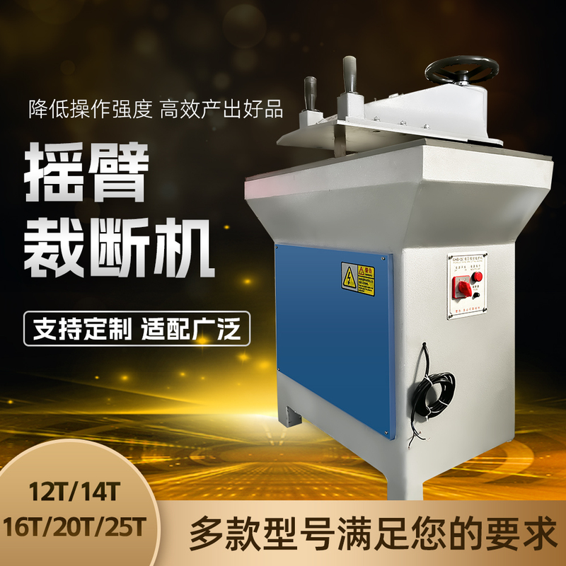 Factory Direct Sales of Small Hydraulic Swing-Arm Die-Cutting Machines, Automatic Swing-Arm Cutting Machines, and Oscillating Head Punching Machines