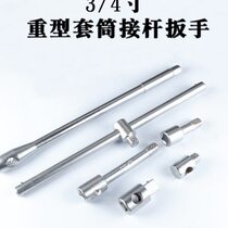 Heavy-duty sleeve head afterburner extension rod wrench extension rod three-use sliding head sleeve extension rod sliding rod casing wrench