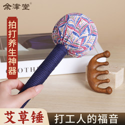Eight-Virtual-Points Magic Tool: Mugwort Health Hammer, Moxibustion Massage Hammer, Meridian Hammer, Shoulder Tapping Stick, Eight-Virtual-Points Tapping Tool Flagship Store