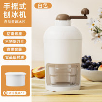 Manual shaved ice machine household commercial small continuous ice machine smoothie machine crushed ice machine hand-cranked smoothie machine hail ice machine