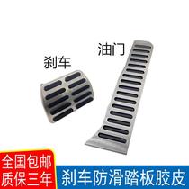 Suitable for Tiguans new Palmetan Sagitar Octavia Haorui CC brake leather cover pedal accelerator pedal anti-slip pad