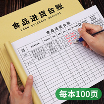 Food purchase ledger record form catering purchase material record registration book restaurant and hotel warehousing detailed ledger