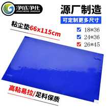 Sticky mat 26*45 silicone dust-free clean workshop dust removal high sticky blue sticky floor mat sticky mat 65*115