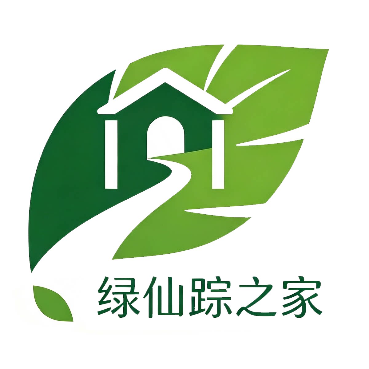 绿仙踪之家