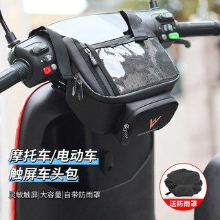 电动车挂物包踏板摩托车骑行前置手机触屏导航包电瓶车收纳神器