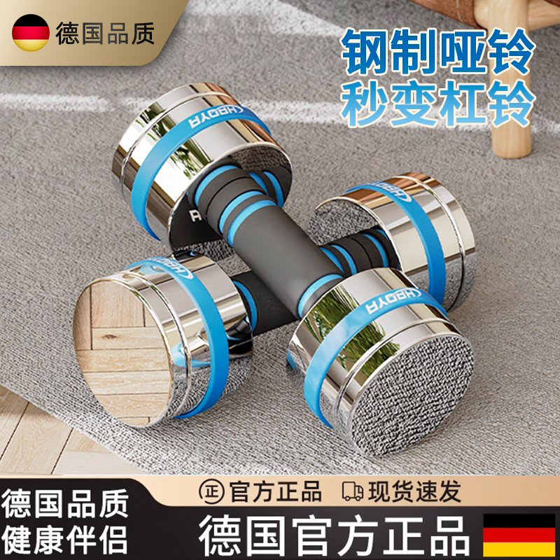 German Electroplated Pure Steel Dumbbells, Unisex, Adjustable Weight, Weight-Increasing Combination Barbell, Men's Fitness Equipment German Electroplated Pure Steel Dumbbells, Unisex, Adjustable Weight, Weight-Increasing Combination Barbell, Men's Fitness Equipment