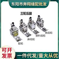 New flat car roller presser foot special multifunctional wheel adjustable universal universal electric sewing machine accessories