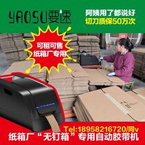 Electric wet water kraft paper tape cutting machine Fully automatic wet water machine Fiber kraft paper sealer cutting machine