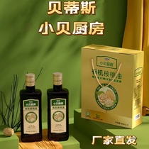 (Direct delivery from the manufacturer) Betis Xiaobei Kitchen Walnut Oil 500ml*2 bottles gift box for personal use cooking