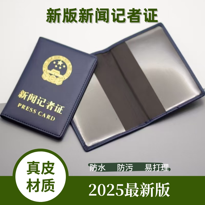 Thickened and Durable New Version of Journalist Id Card Holder, News Work Id Card Holder, Media Worker Id Card Protective Case Thickened and Durable New Version of Journalist Id Card Holder, News Work Id Card Holder, Media Worker Id Card Protective Case