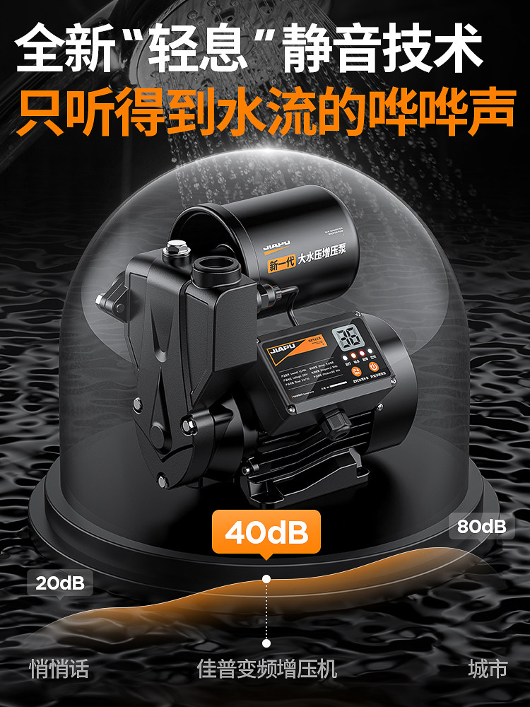 Jiapu Booster Pump Silent Household Self-Priming Pump Fully Automatic Tap Water Pump Solar Pipeline Pressure Pump