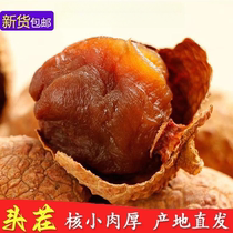 New arrival in 23 years large fruit lychee dried shell thin flesh 500g Fujian specialty glutinous rice cake non-seedless lychee