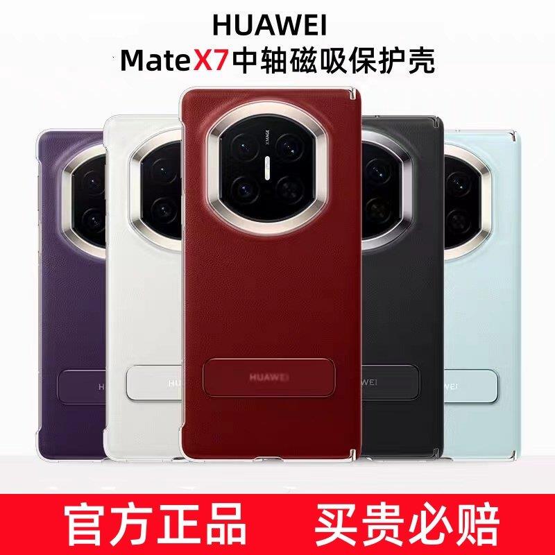 Huawei Mate X7 Collector's Edition Phone Case Original Rotating Stand X7 Magnetic Hinge Full Protection Anti-Drop Ultra-Thin New Model Same Style Protective Cover Horizontal and Vertical Support Simple Design