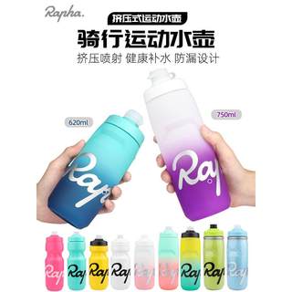 Rapha bicycle water bottle mountain road bike water cup squeeze type sports bicycle special insulation outdoor riding