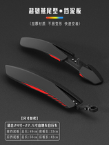 Suitable for Merida bicycle fender mountain bike 24-27 5-inch road bike fender riding accessories