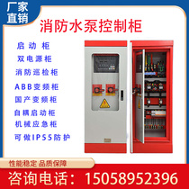 Fire water pump spray fire hydrant inspection mechanical emergency dual power supply variable frequency star delta start control cabinet IP55