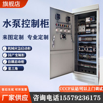 Water pump control cabinet Star-delta soft start control cabinet Dual power supply inspection control cabinet ABB frequency conversion control cabinet