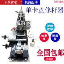 Multi-function single chuck billiard cue repair machine repair lathe leather tip copper drum correction and straightening repair tool