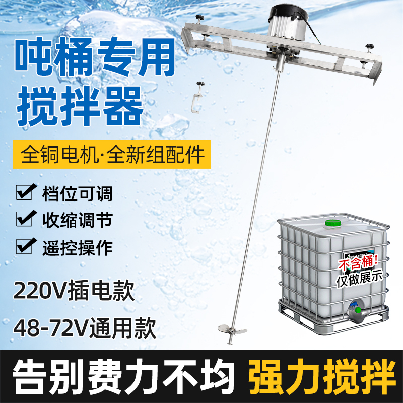 12V-220V Pesticide Drum Mixer Electric Mixer Pesticide Water Fertilizer Mixer Telescopic Mixer 12V-220V Pesticide Drum Mixer Electric Mixer Pesticide Water Fertilizer Mixer Telescopic Mixer
