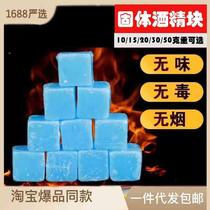 Blue solid alcohol block fuel smokeless and odorless barbecue outdoor alcohol wax hotel household burn-resistant dry pot