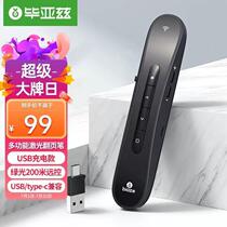 Biaz high-end series green light PPT slide remote control page turning pen rechargeable pointer electronic pen speech