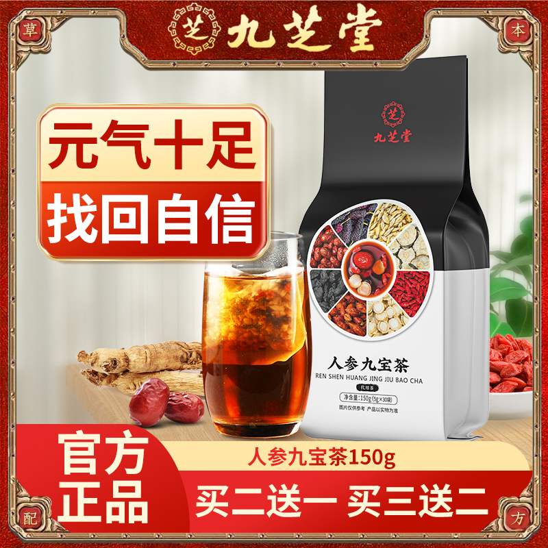 九之堂人参九宝茶 九之堂九宝茶 30袋入り クコの実 桑の実 男子 夜更かし 1袋 150g 本物