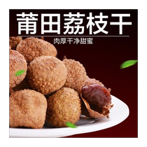 Seasonal new arrival dried lychees wholesale 200g-3kg meat multi-core small fresh dried lychees dried longan dried lychees