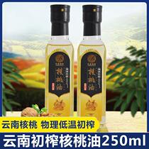 Yunnan specialty Dali walnut oil 250ml bottled Yunnan pure walnut oil for cold frying and stir-frying household cooking oil
