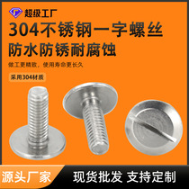 Production of stainless steel slotted large flat head screws non-standard screws stainless steel non-standard special-shaped screws