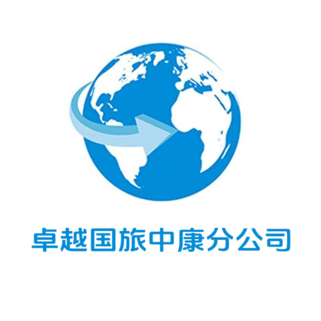 深圳卓越国旅中康专营店