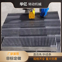 Mechanical straight rack helical rack precision rack 1-6 molds custom-made according to drawings supporting quenching and drilling customization