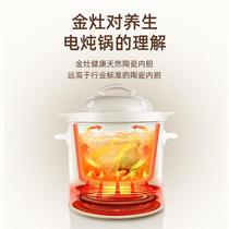 Jinzao electric porridge pot household ceramic fully automatic large-capacity electric stew pot health soup porridge pot baby food supplement pot