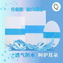 Ear piercing patch for infants with new wounds waterproof patch for bathing and swimming anti-trauma and infection artifact ear piercing protective film