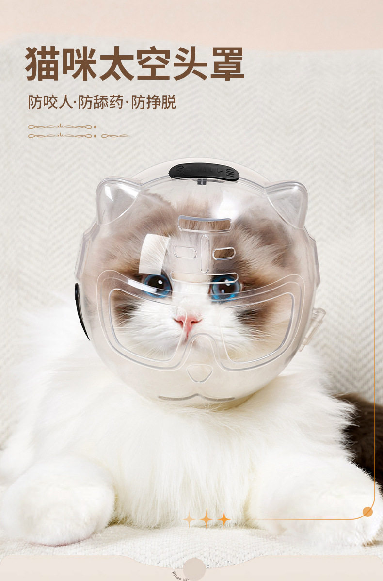 ПЭТ Элизабет 猫咪太空头罩防咬洗澡剪指甲打架防抓舔宠物神器猫头套伊丽莎白圈
