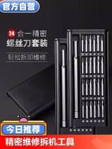Screwdriver set mobile phone laptop professional disassembly precision repair tool dust cleaning household small multi-function