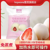 Huiyuan Snow Meiniang Pre-mixed Powder 250g No-cooking Snow Skin Mooncake Dessert Ingredients Snow Berry Skin Production Material Powder