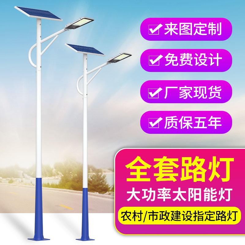 Solar light street lamp outdoor light high-power full set of 568 meters new rural household 100W super bright led street light pole