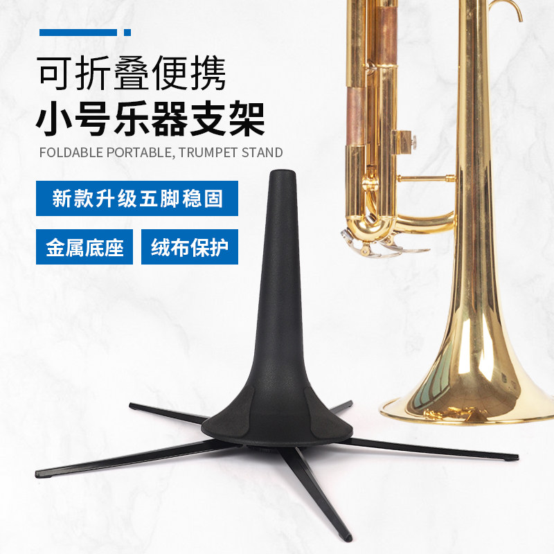 小号乐器支架展架金属折叠支架便携可收纳展示地架子配件