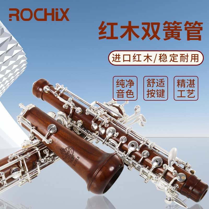ROCHIX ローズウッド製オーボエ セミオートマチック 練習・演奏用（大人、学生、上級者、試験対策） - 西洋管楽器