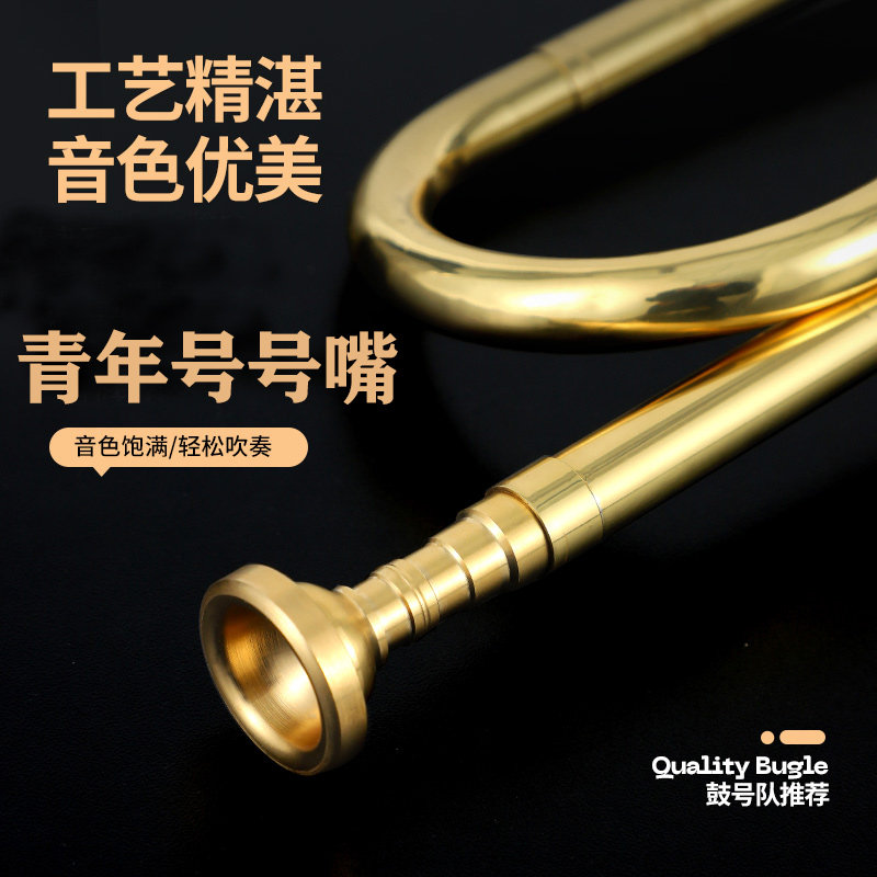 青年号号嘴中小学鼓乐队号嘴标准军号嘴司号员冲锋号小步号号嘴