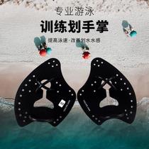 Swimming palm freestyle training for adults and children professional ax paddling palm fins to improve arm paddling skills