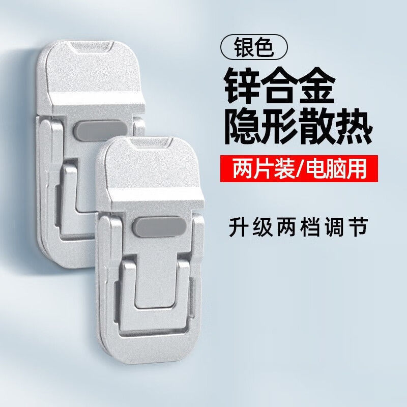 Zinc Alloy Laptop Invisible Bracket Bracket Mini Portable Heightening Small Foot Pad Cooling Rack Base Pad