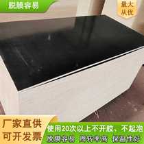 Building formwork clear water formwork poplar multi-layer board plywood engineering film cladding board reuse