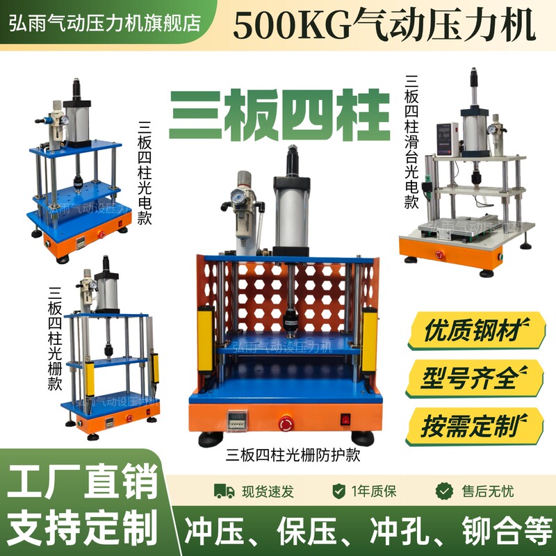 100-Ton Three-Platen Four-Column Pneumatic Press for Pressure Holding, Shaping, Riveting, Pressing, Cold Pressing, Forming, Punching, and Die-Cutting Factory Outlet 100-Ton Three-Platen Four-Column Pneumatic Press for Pressure Holding, Shaping, Riveting, Pressing, Cold Pressing, Forming, Punching, and Die-Cutting Factory Outlet