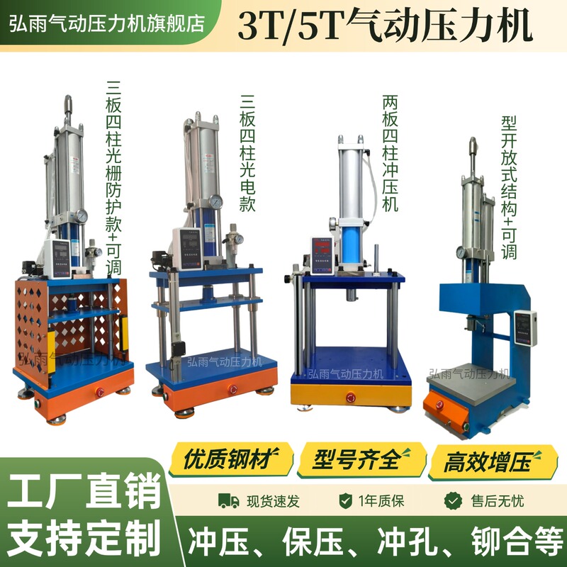 3-Ton 5-Ton Three-Platen Four-Column Pneumatic Press Machine, Pressure Machine, Bearing Press, Punching, Bending, Riveting, and Pressing Machine